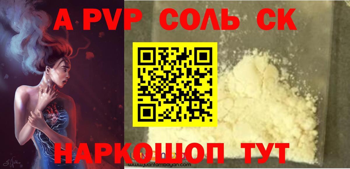 купить  цена  Вход с VPN  Азнакаево  А ПВП кристаллы  APVP СК КРИС 