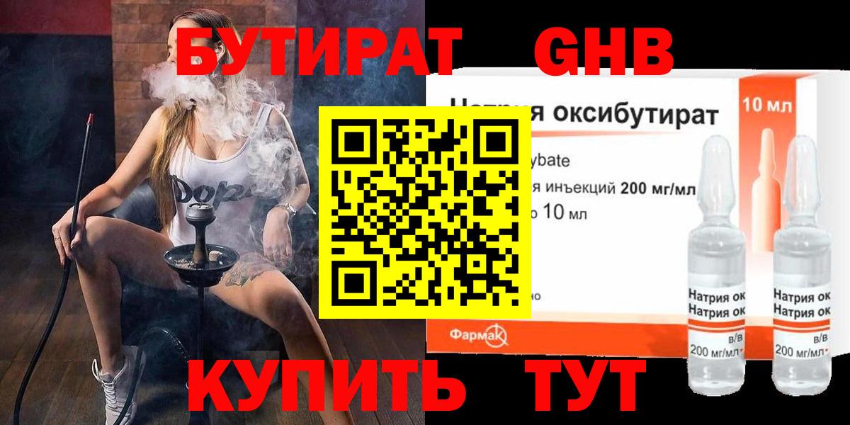 БУТИРАТ Butirat Азнакаево