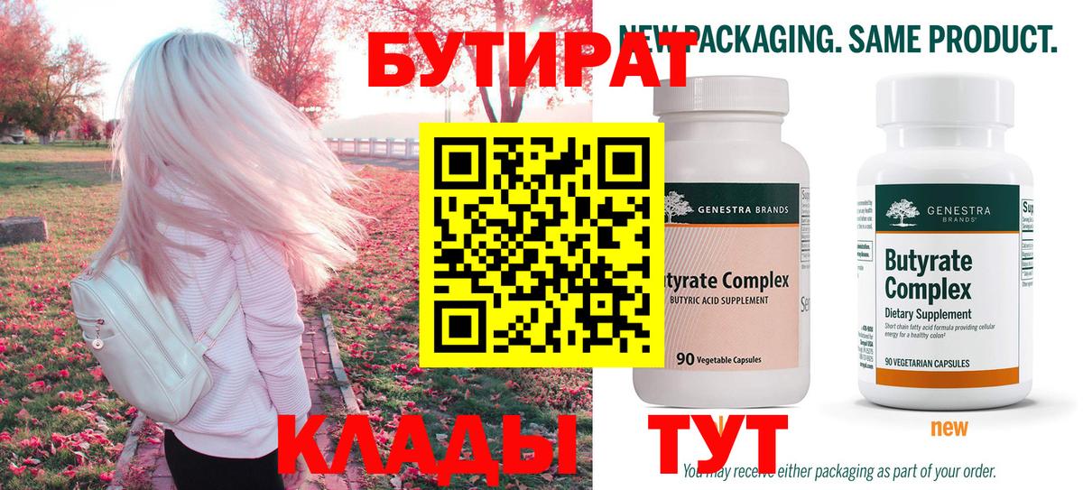 БУТИРАТ оксибутират  Вход с VPN  Азнакаево 