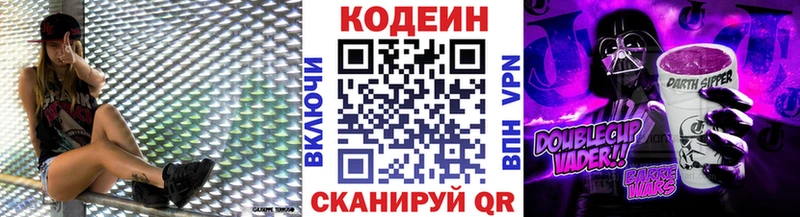 Codein напиток Lean (лин)  Азнакаево 