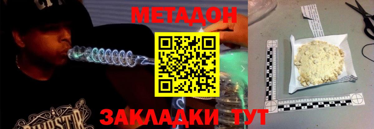 Азнакаево  Метадон кристалл  МЕТАДОН methadone  Вход с VPN 