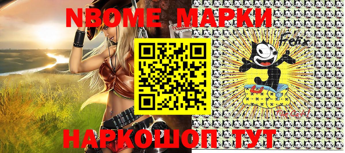 Марки N-bome 1500мкг Азнакаево
